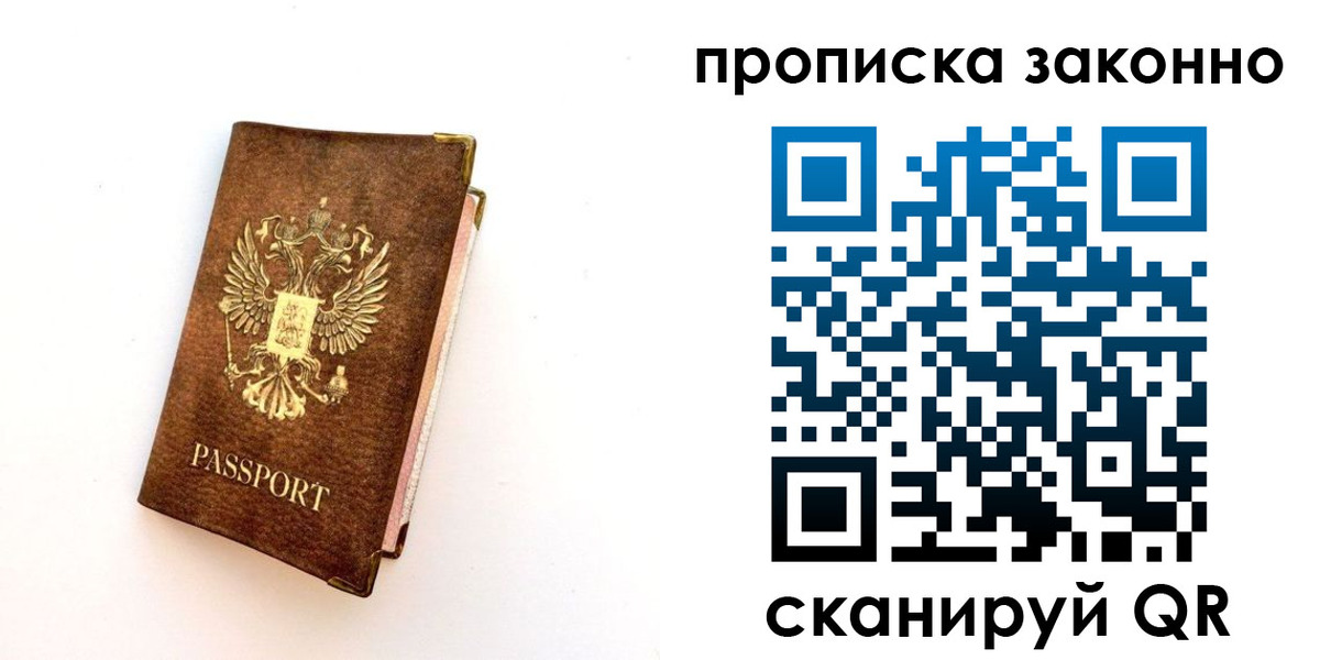 прописка для работы в Киренске